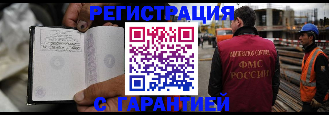 прописка 2025 в Хотьково